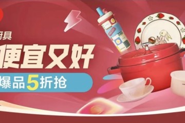 14日晚8点京东11.11全面开启 厨具爆款单品11.11元不凑单抄底入！”